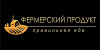 Фермерский продукт